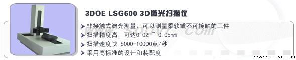 3D激光掃描儀