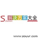 《虛擬現實系統解決方案大全目錄》201907期