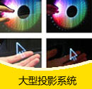 大型投影系統產品目錄（PDF）