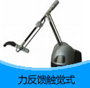 200907期 力反饋觸覺式產品目錄（PDF）
