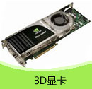 200907期 3D顯卡產品目錄（PDF）