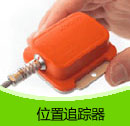 200907期 位置追蹤器產品目錄（PDF）