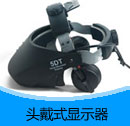 201501期頭戴式顯示器產品目錄