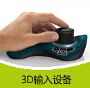 201501期3D輸入設備產品目錄