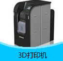 201502期3D打印機產品目錄